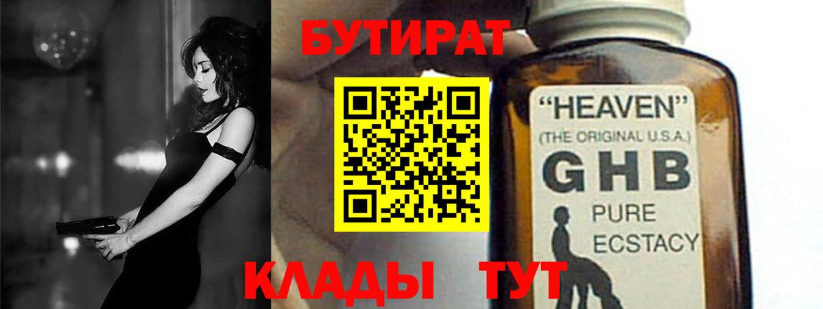 Азнакаево  Бутират оксибутират  Вход с VPN 