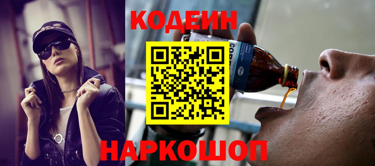 Кодеиновый сироп Lean Purple Drank Азнакаево