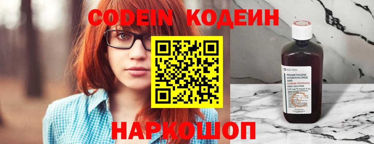Кодеиновый сироп Lean Purple Drank  Вход с VPN  Азнакаево  Кодеин Purple Drank 