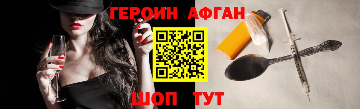 Героин Афган Азнакаево